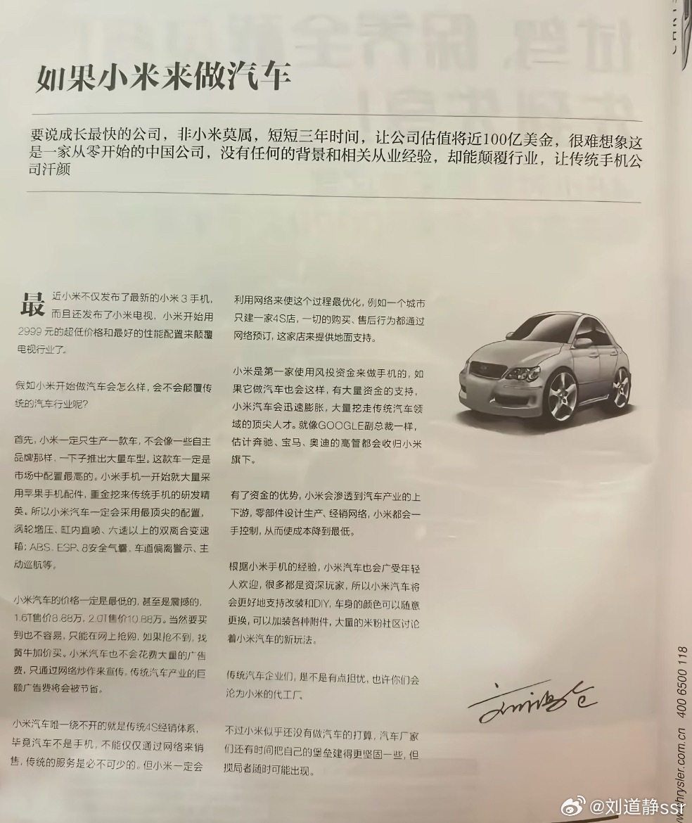 十年前就预判到了小米造车？这篇文章作者是真有东西虽然没有预判到电动化的到来但是：
