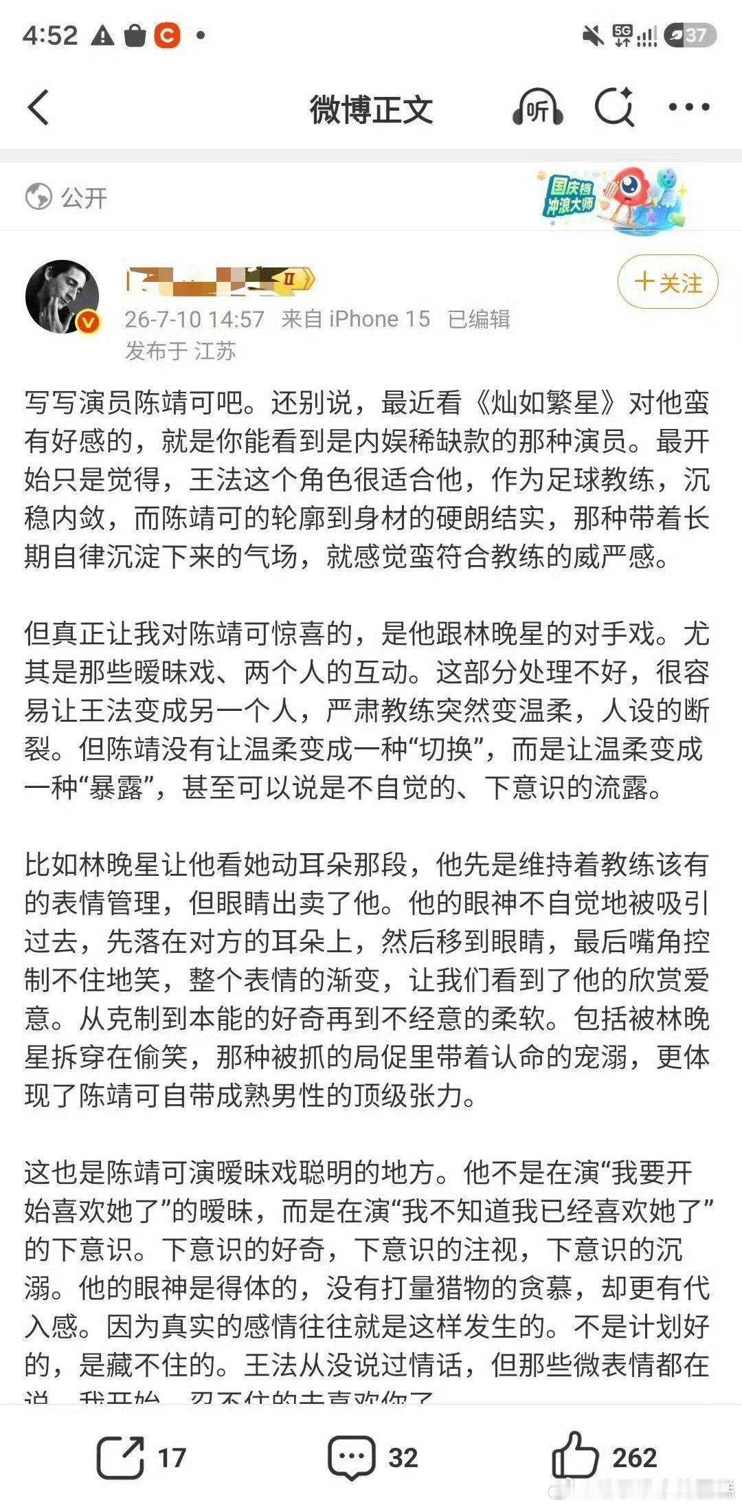 谁给陈靖可买这么咯噔的通稿，在我看来，演员要有角色突围，才能谈稀缺感。就现在的长