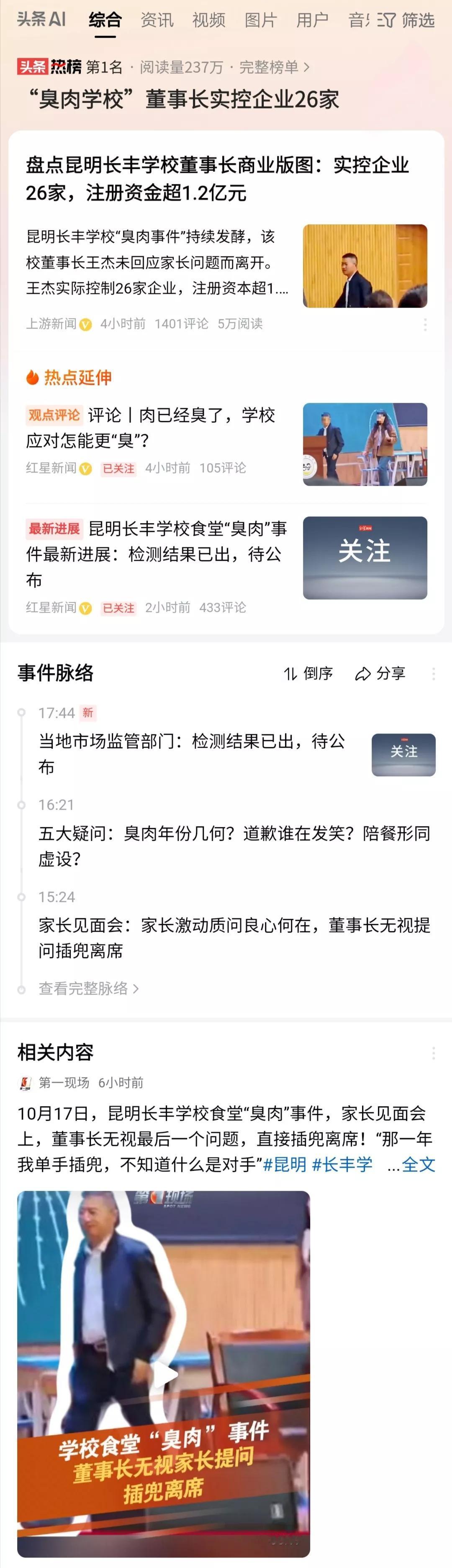 给学生吃“臭肉”已属丑闻，民办学校的董事长应对时的“臭态度”，可以说是更大的丑闻