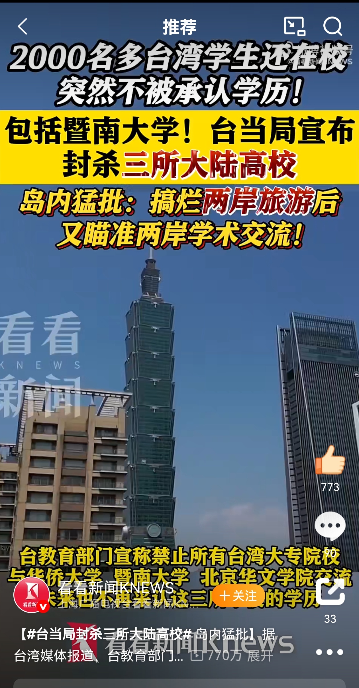 台当局宣布封杀三所大陆高校遭猛批 台当局封杀三所大陆高校，恶意操弄引发众怒 近日