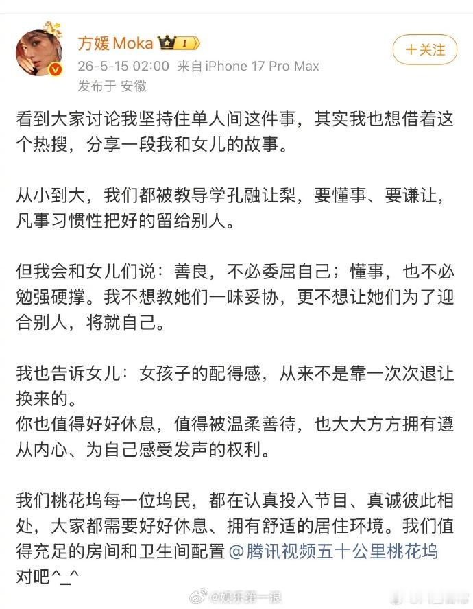 方媛回应方媛回应要住男生单人间