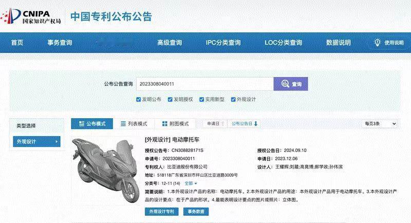 【比亚迪电动摩托车外观设计专利公布 或定位为休旅踏板摩托车】日前，比亚迪官方申报