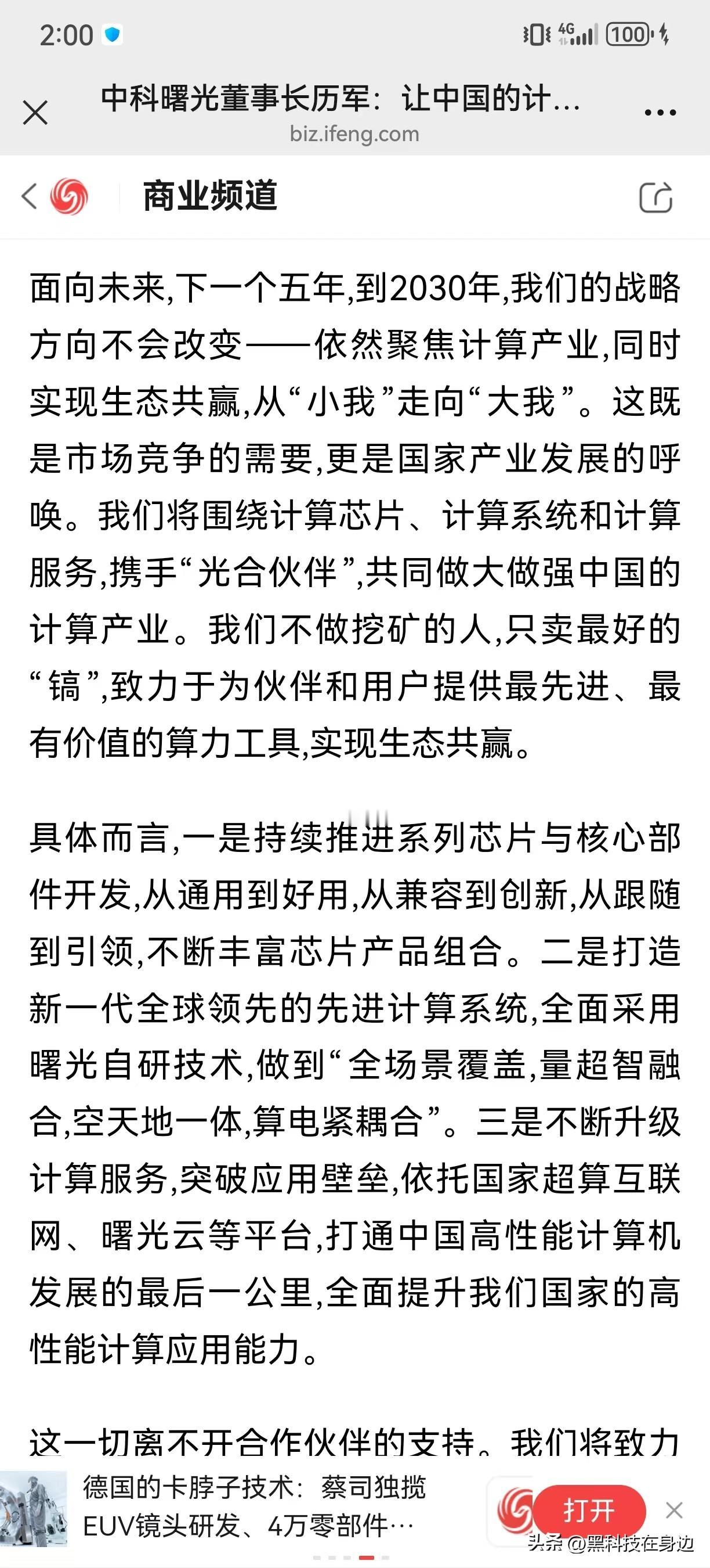 看完历军写在三十周年的文章，我一直在想：那些最早一批的中国高性能计算建设者，如果