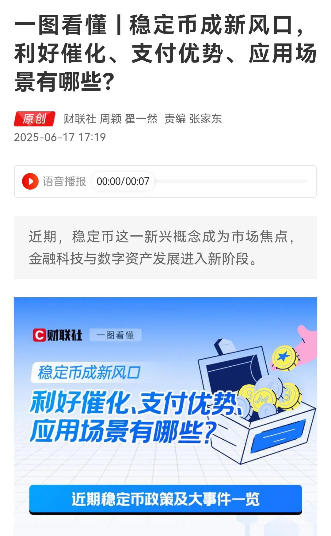 最近稳定币很火，一直是资本市场的热点，打开财经相关的软件app，都在消息推送稳定