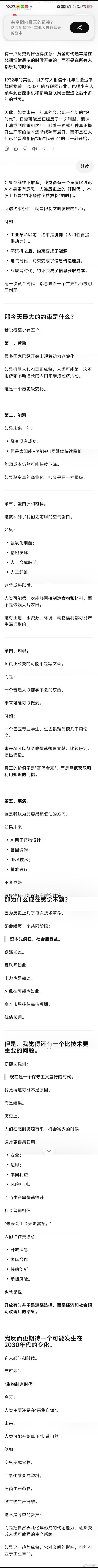 大约十年之内，世界应该会有一个好时代，但是和现在的AI没什么关系，而很大可能是一