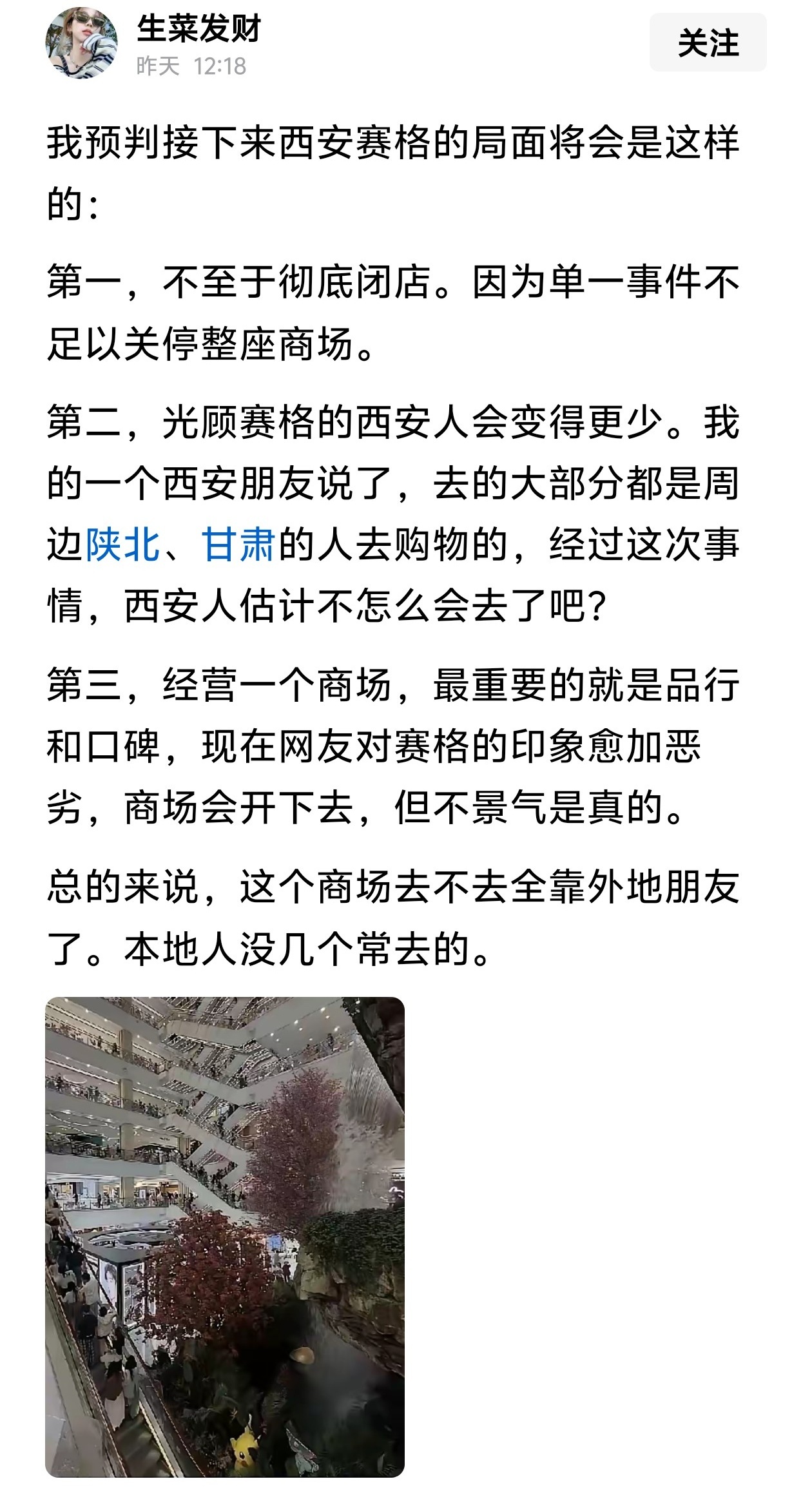我预判接下来西安赛格的局面将会是这样的。 