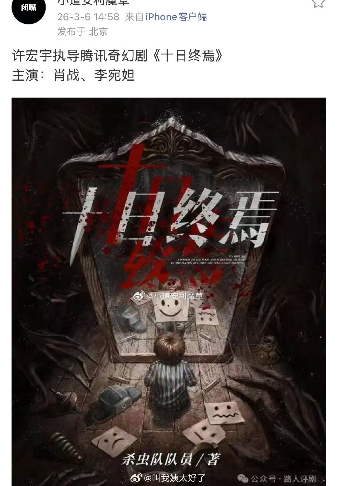 《十日终焉》的主演定的是肖战、李宛妲吗？这个选角如何？ 