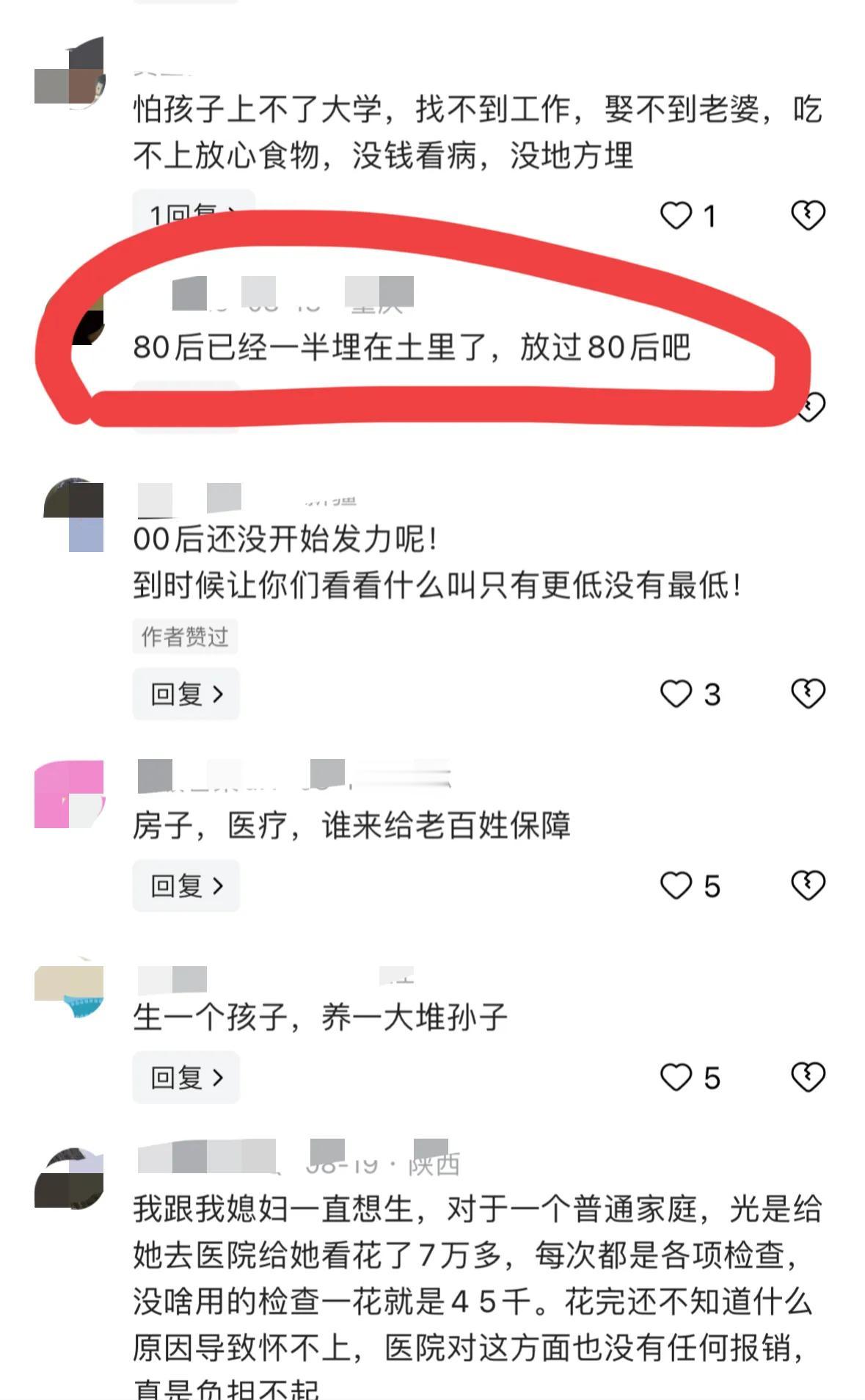 看看让大家生二胎三胎的心声吧
别老催着生娃
最根本的生活都维持不下去
还怎么生娃