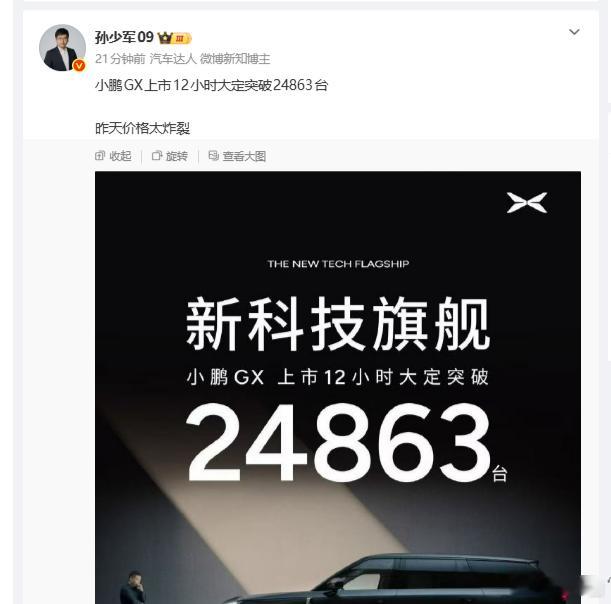 大家都看到了，小鹏GX这价格，这是真的订单爆了 