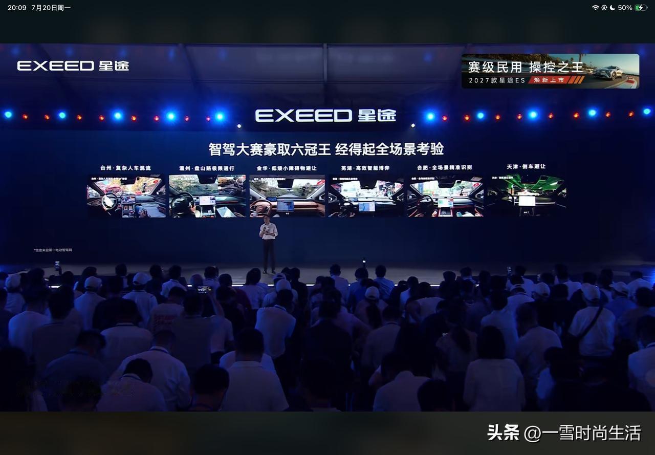 智能驾驶上2027款星途ES搭载猎鹰700高阶系统，全车27个高性能传感器，支持