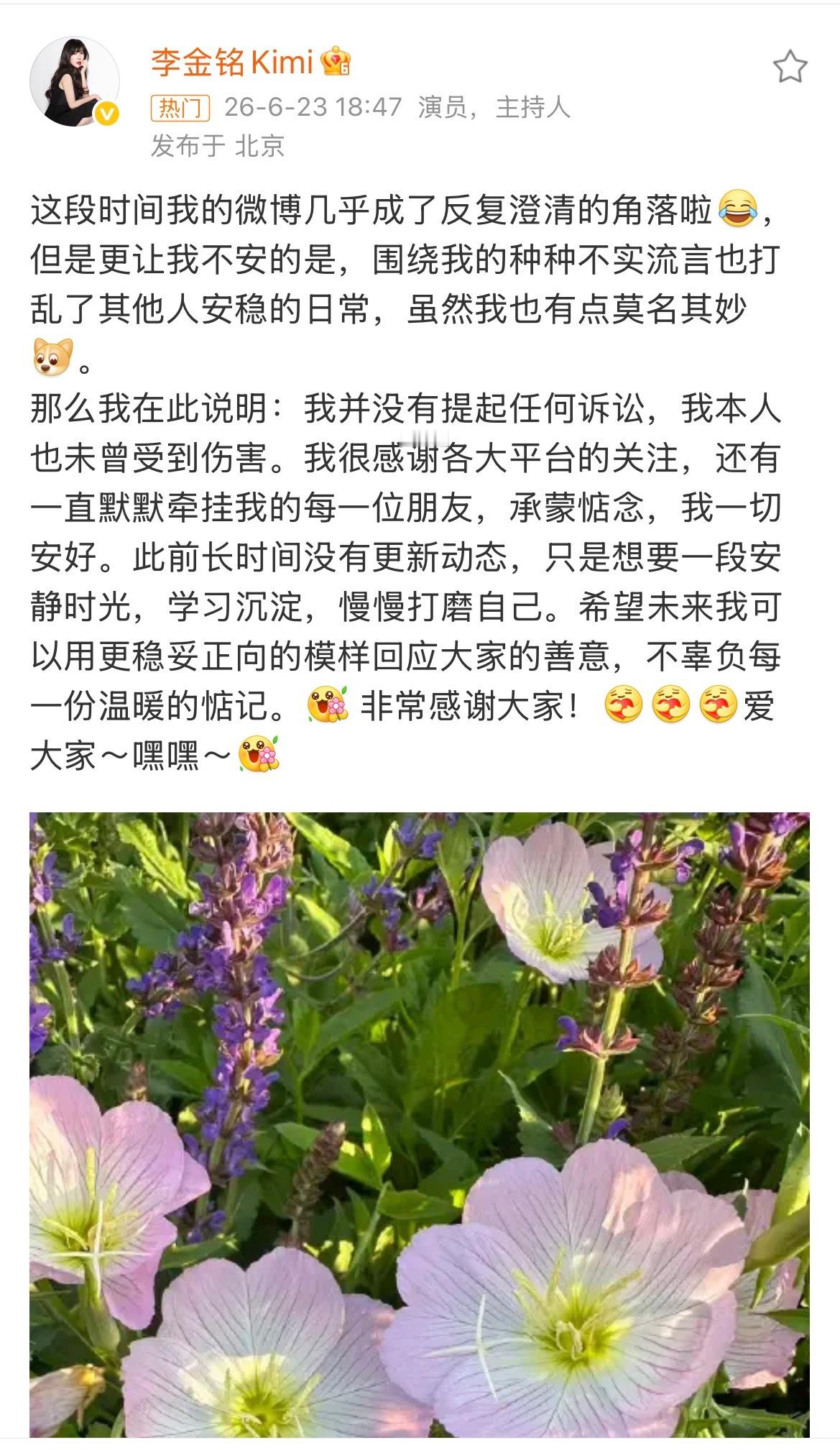 李金铭回应说明大家都在时刻想着关心李金铭，才让她不在互联网的日子里还频繁地出现在