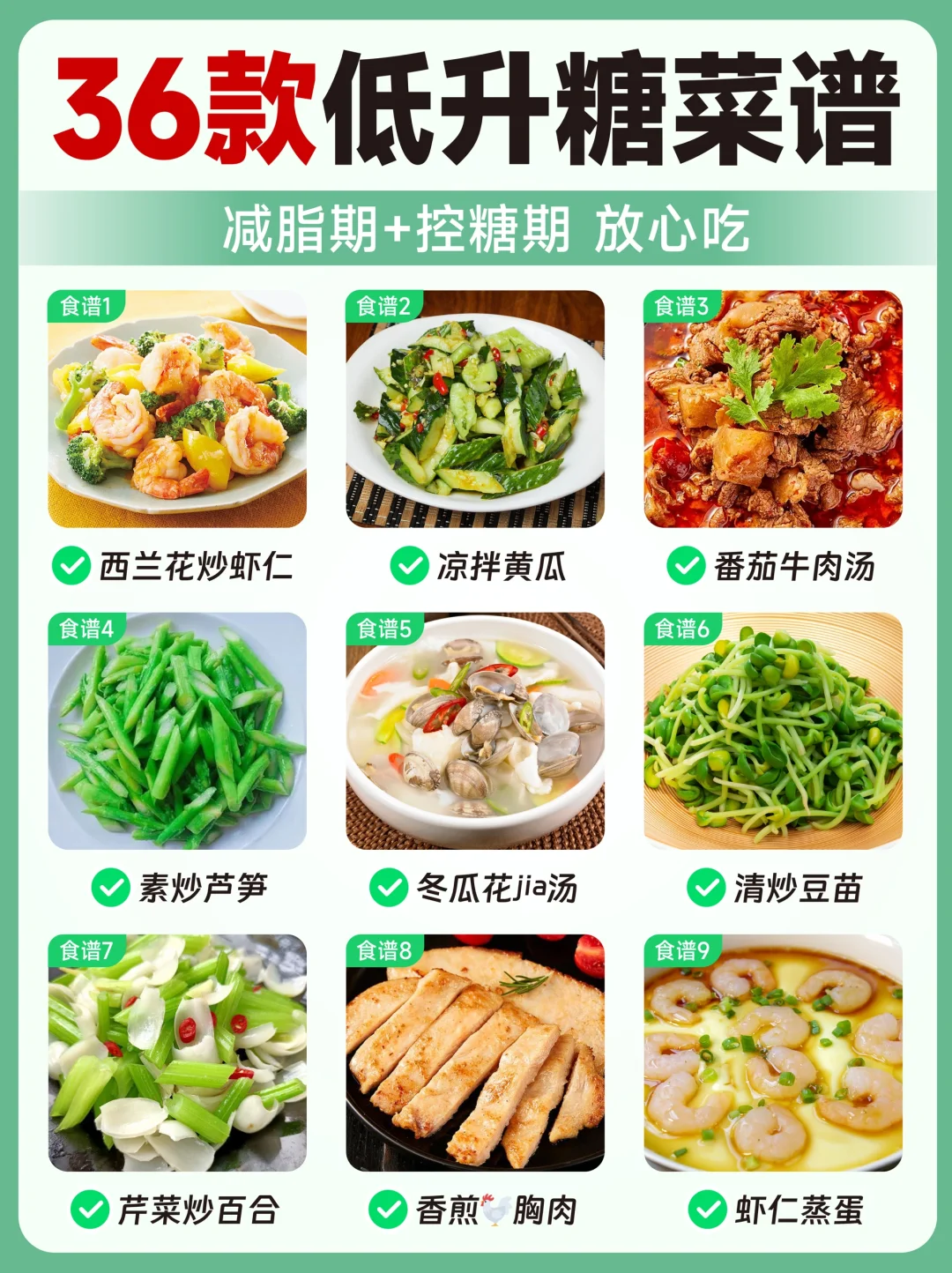 控糖期的 36 款低糖食谱！建议收藏！