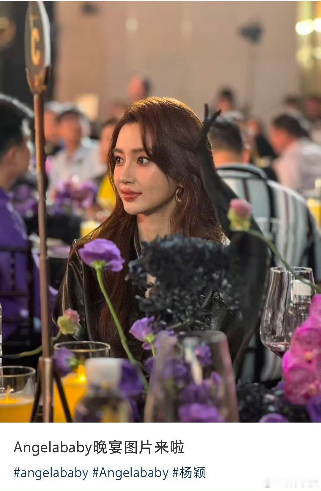 晚宴上的Angelababy谁来懂懂这状态 太强了 ​​​