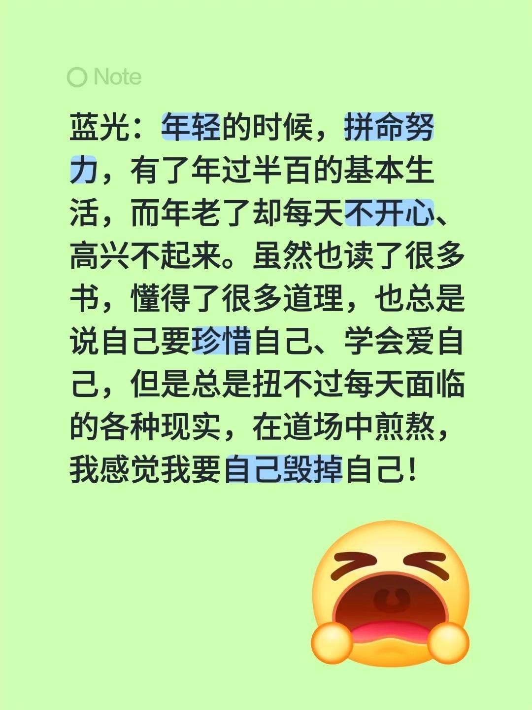 蓝光心里话。我评论了@周月亮教授 的作品：蓝光：年轻的时候，拼命努力，有了年过半