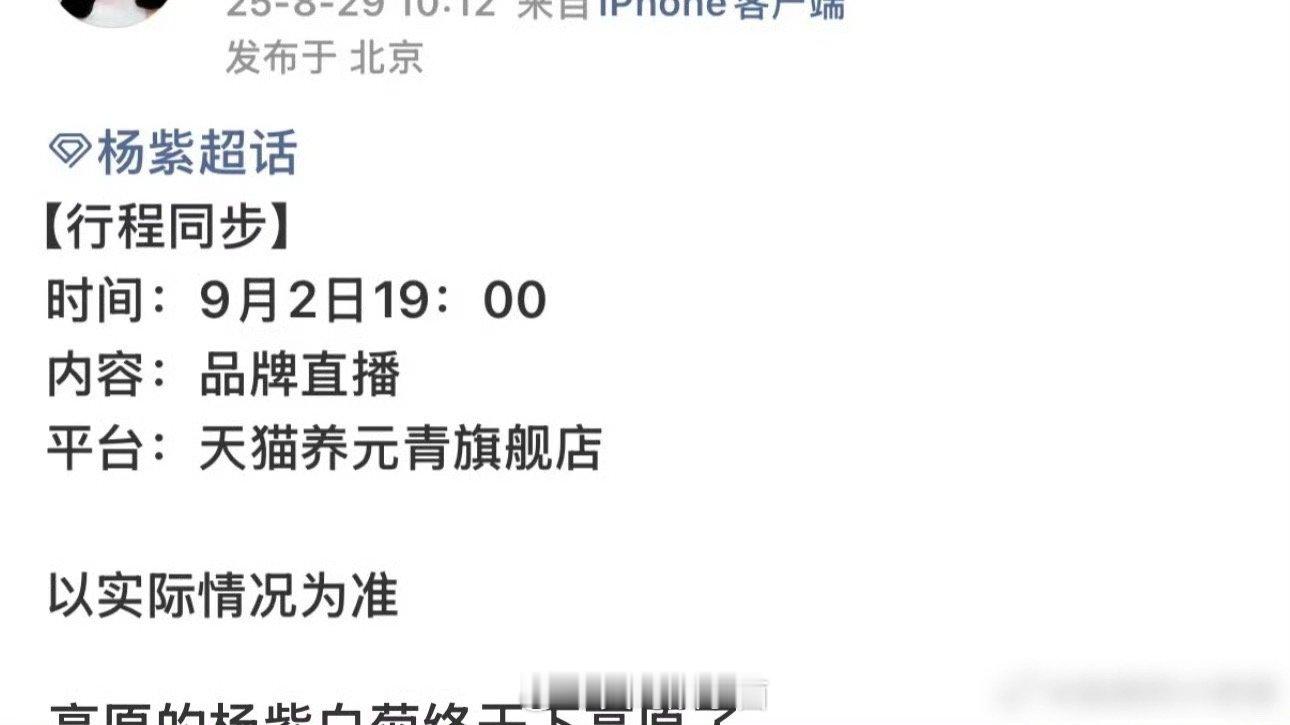杨紫[超话] 熹妃回宫～～杨紫终于要下高原了，要有新活动啦！ ​​​