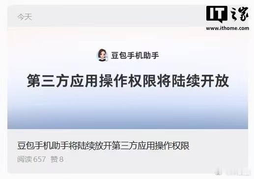 豆包放开第三方应用操作权限 对豆包手机后续发展感兴趣的朋友可以关注今晚努比亚直播