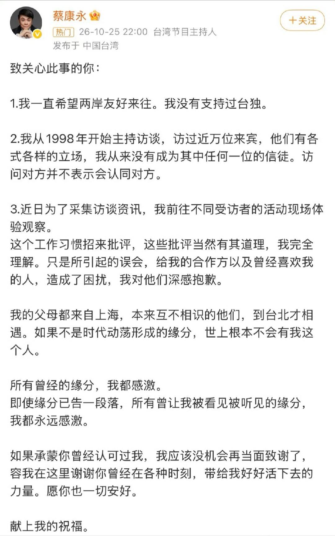 蔡康永 我没有支持过台独论迹不论心，论心你不是人，滚吧，台蛤蟆[弱] ​​​