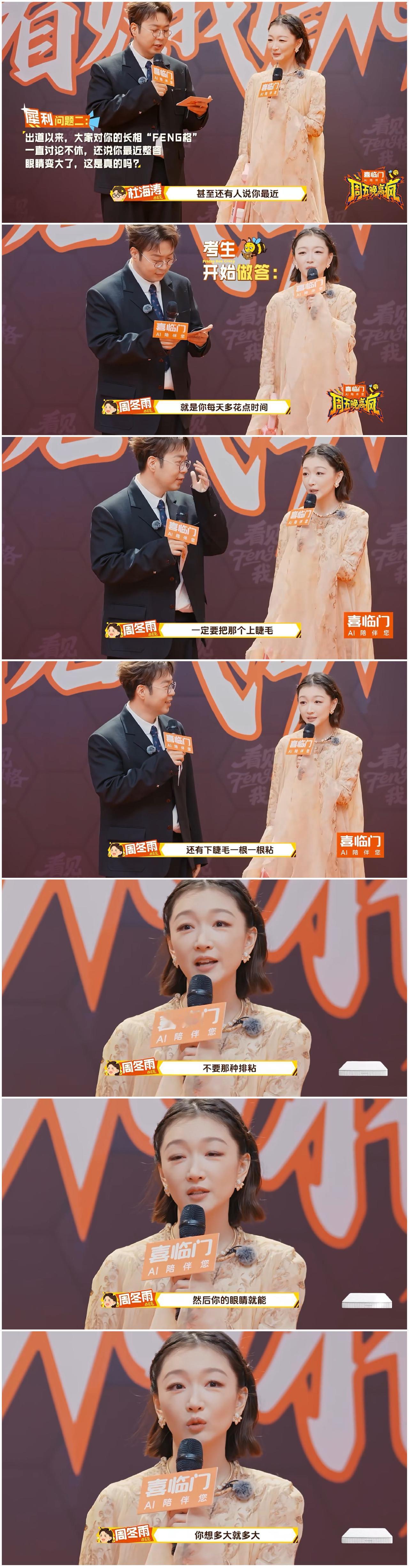 网友热议周冬雨整容，
杜海涛当面求证，
周冬雨毫不避讳。

周冬雨强调自己的眼睛