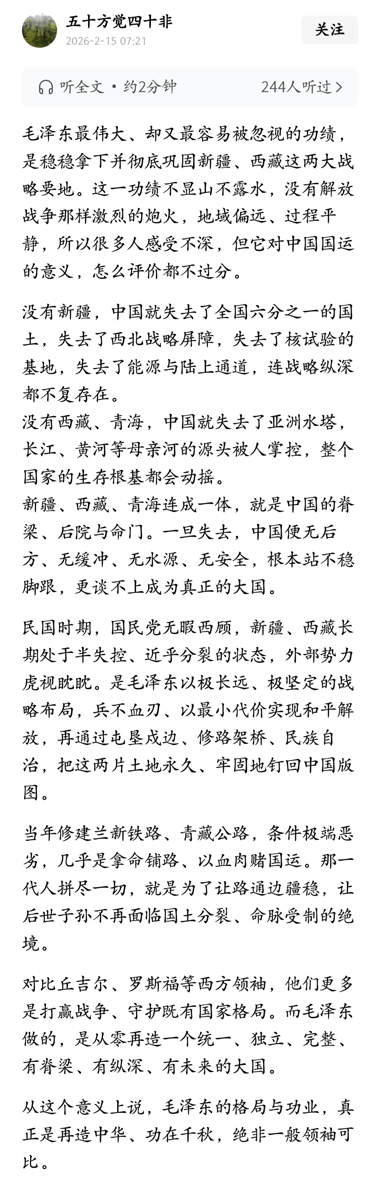 毛泽东最伟大、却又最容易被忽视的功绩，是稳稳拿下并彻底巩固新疆、西藏这两大战略要