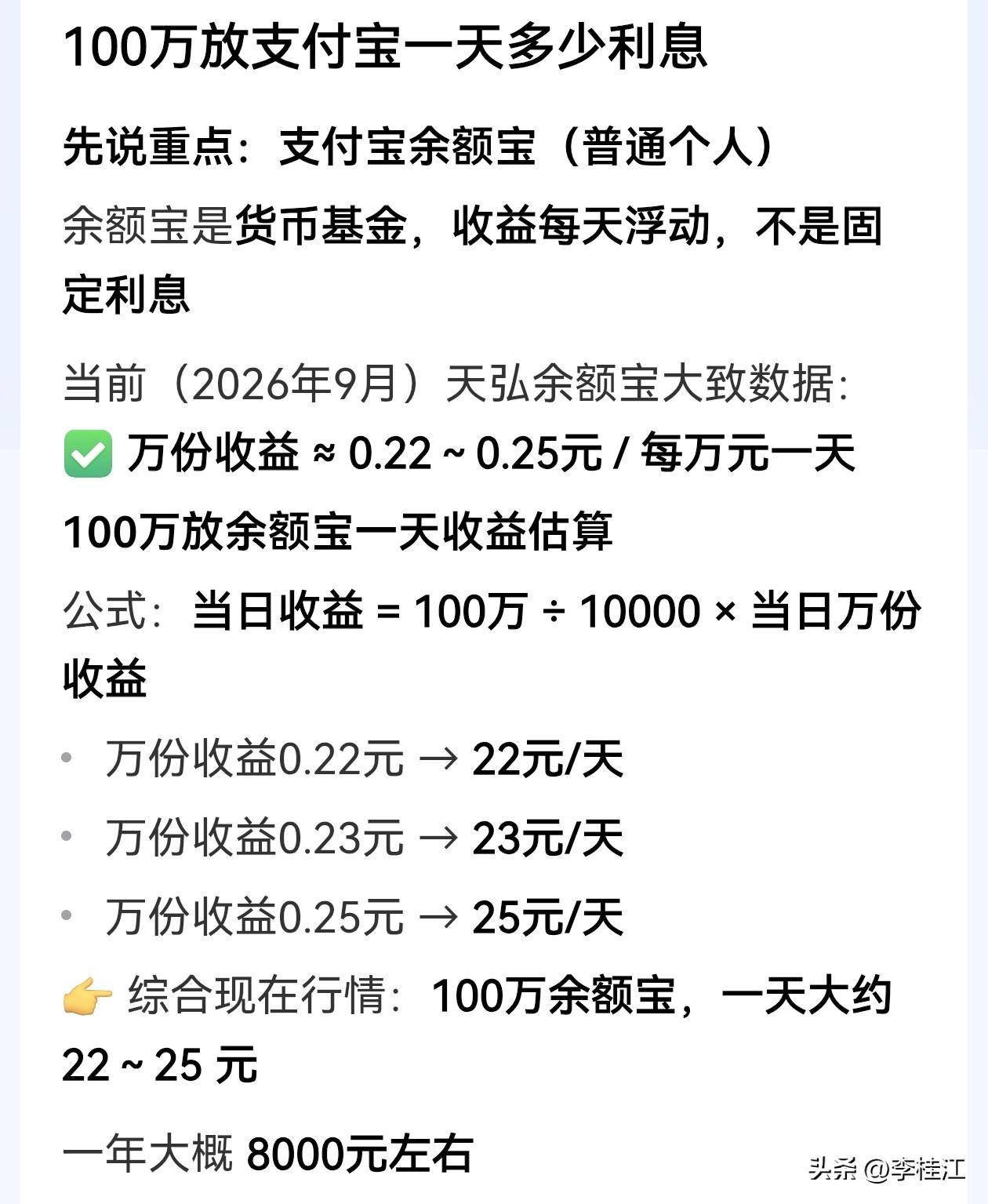 100万放支付宝一天多少利息？

一天大概25块，还是不够正常开销的。 ​​​
