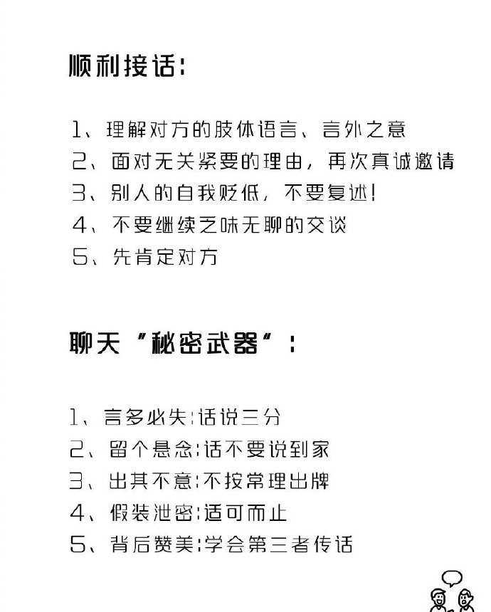 会聊天是一种很牛的本领 