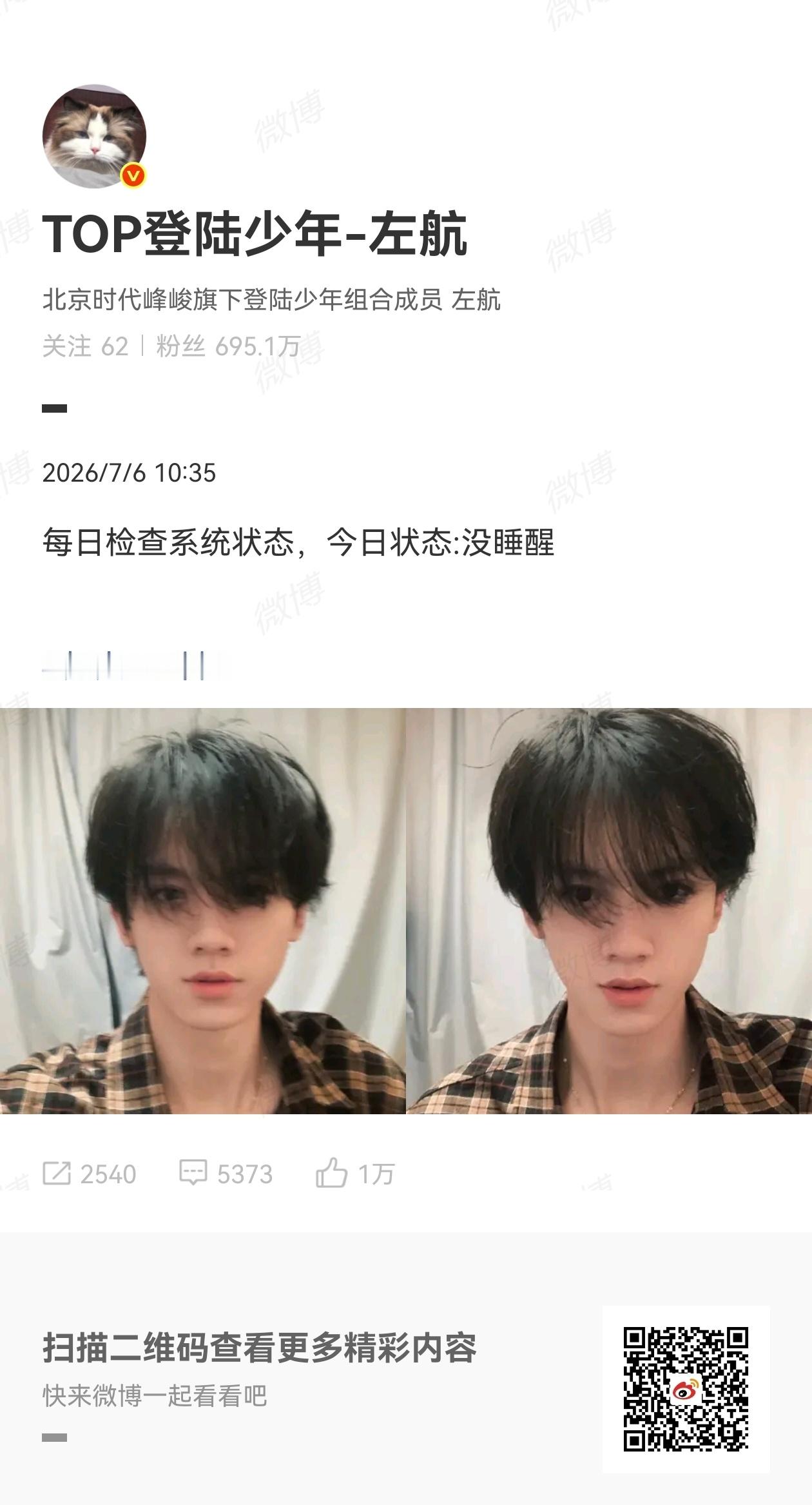 左航今日状态左航今日状态没睡醒谁懂啊，昏昏欲睡的慵懒航宝太招人疼，凌乱发丝搭配清