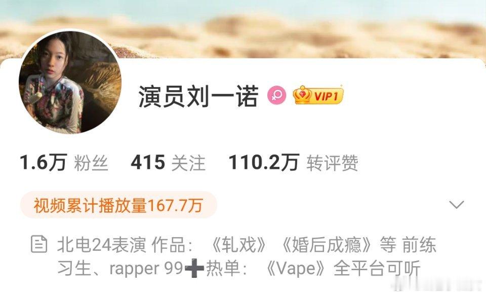 刚发现刘一诺好像演了轧戏，我要去剧里瞅瞅她 