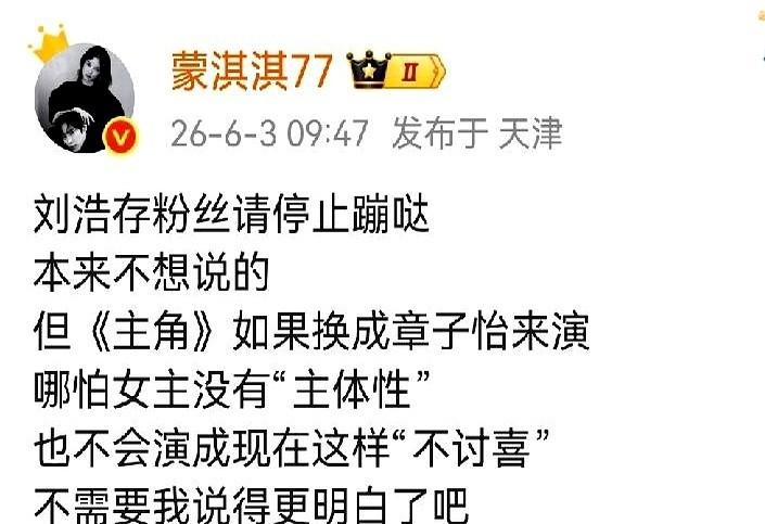 《主角》的编剧，亲自下场了。
她没绕弯子，枪口直接对准了主演刘浩存，说她演的角色