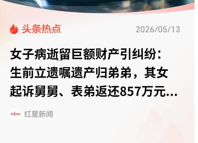 辽宁鞍山，一女子的母亲癌症晚期，名下有上千万的存款和好几套房产，舅舅一家日夜守候