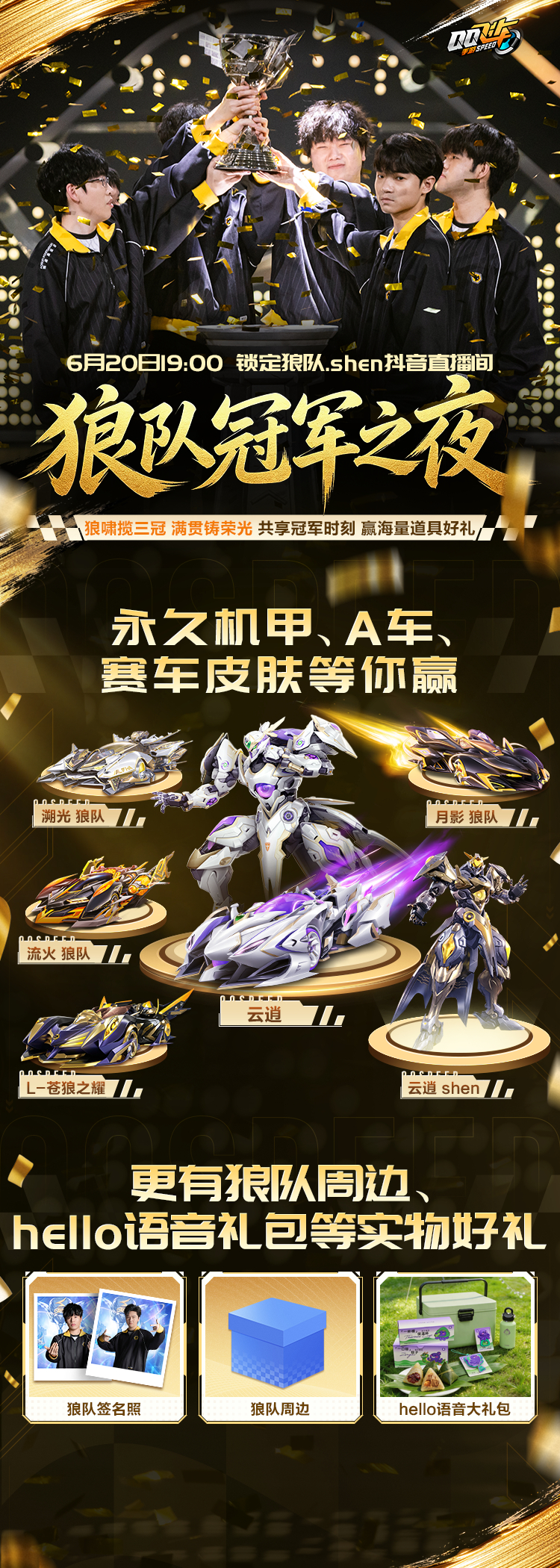 s联赛狼队十三冠🔥狼啸揽三冠，满贯铸荣光！6月20日19:00，狼队冠军之夜荣