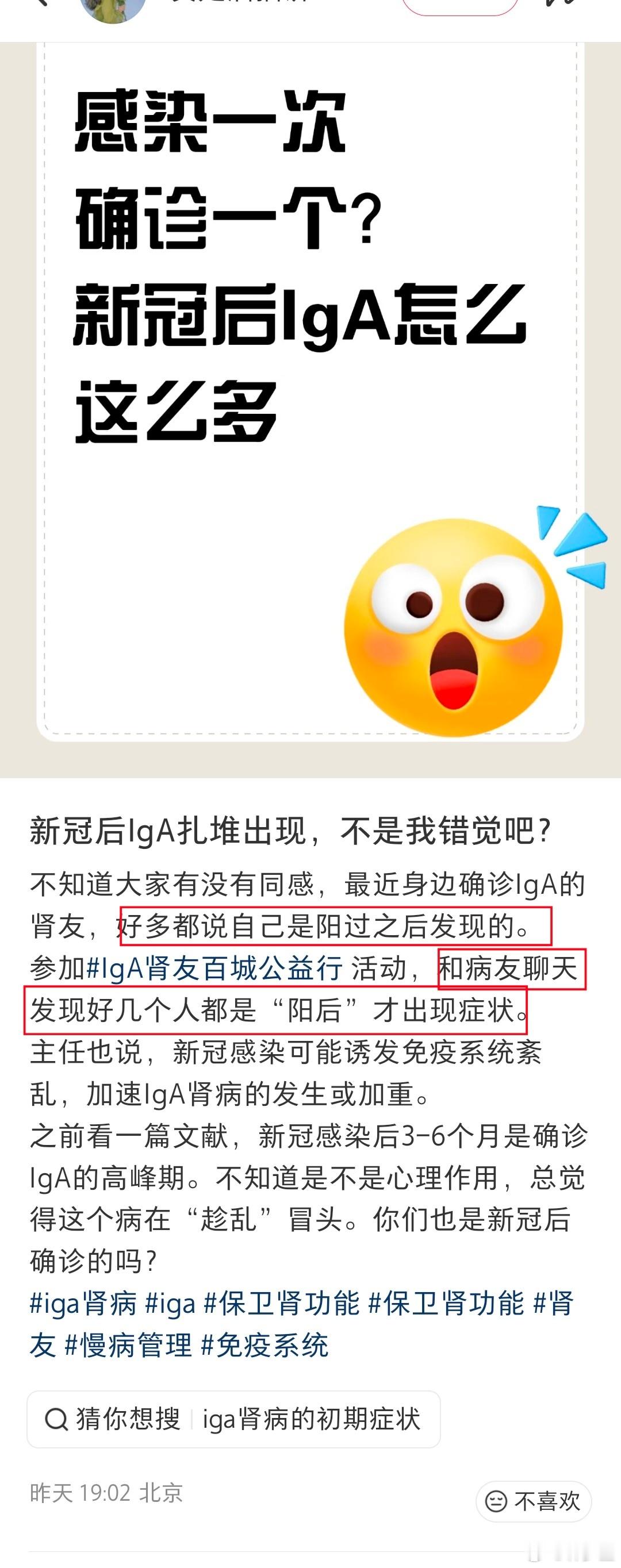 “新冠后IgA肾病扎堆出现”