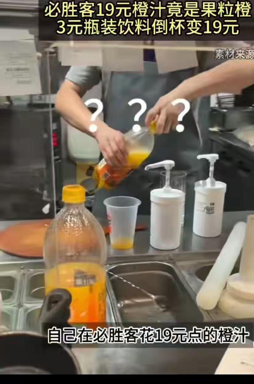 这下好了
不仅中国人知道了,连老外都关注了
必胜客的果粒橙成功出圈了

我怕必胜