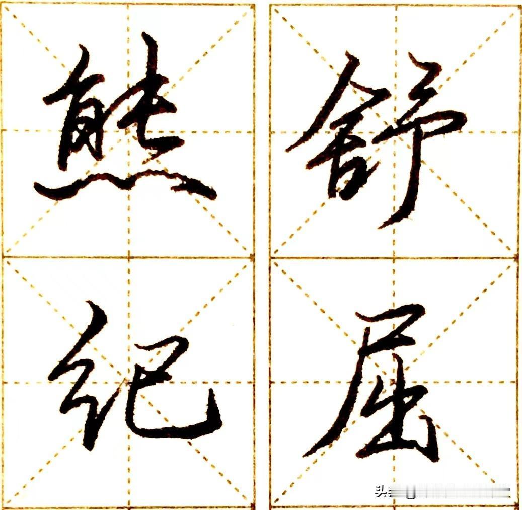行楷百家姓2，
#畅论书法之美# #每日一篇书法# #一起来聊书法#
行楷速成 