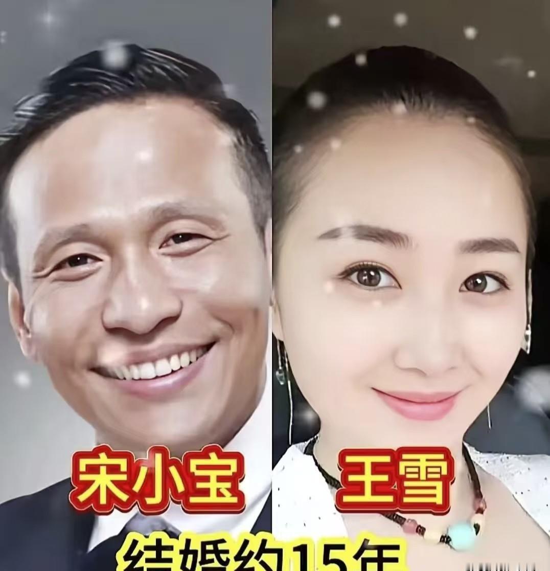 别扯什么真爱难寻。
看看冯巩和范伟。
冯巩和艾慧，从年轻时就认识。
妻子几十年如