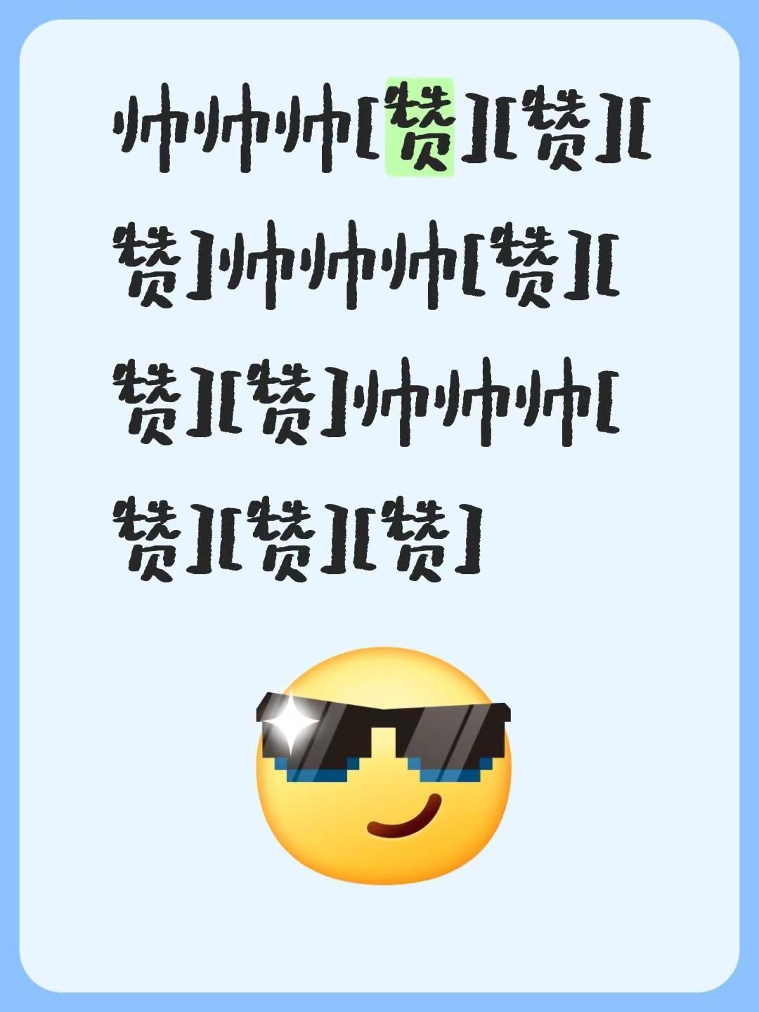 我评论了@若梦 的作品：帅帅帅[赞][赞][赞]帅帅帅[赞][赞][赞]帅帅帅[