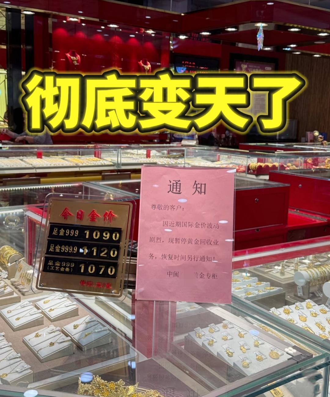 11月4日，
黄金市场彻底变天了！
不是金价涨了，而是你手里的黄金根本
卖不掉了