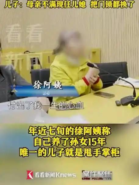 心寒！上海七旬奶奶含泪告儿子，15年免费带孙倒贴36万，结局太现实
 （个人观点