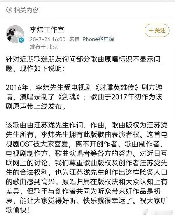 [舔屏][舔屏][舔屏]李炜工作室回应剑魂原唱标识不清问题李炜工作室回应剑魂原唱