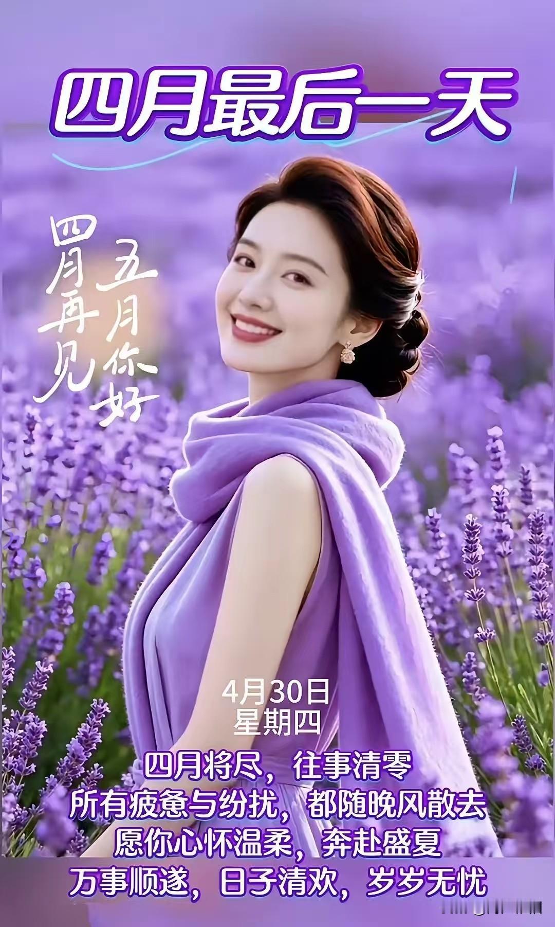 《卜算子·四月将尽》
 
残月送春归，
往事随风净。
俗世纷劳一霎空，
尽遣浮生