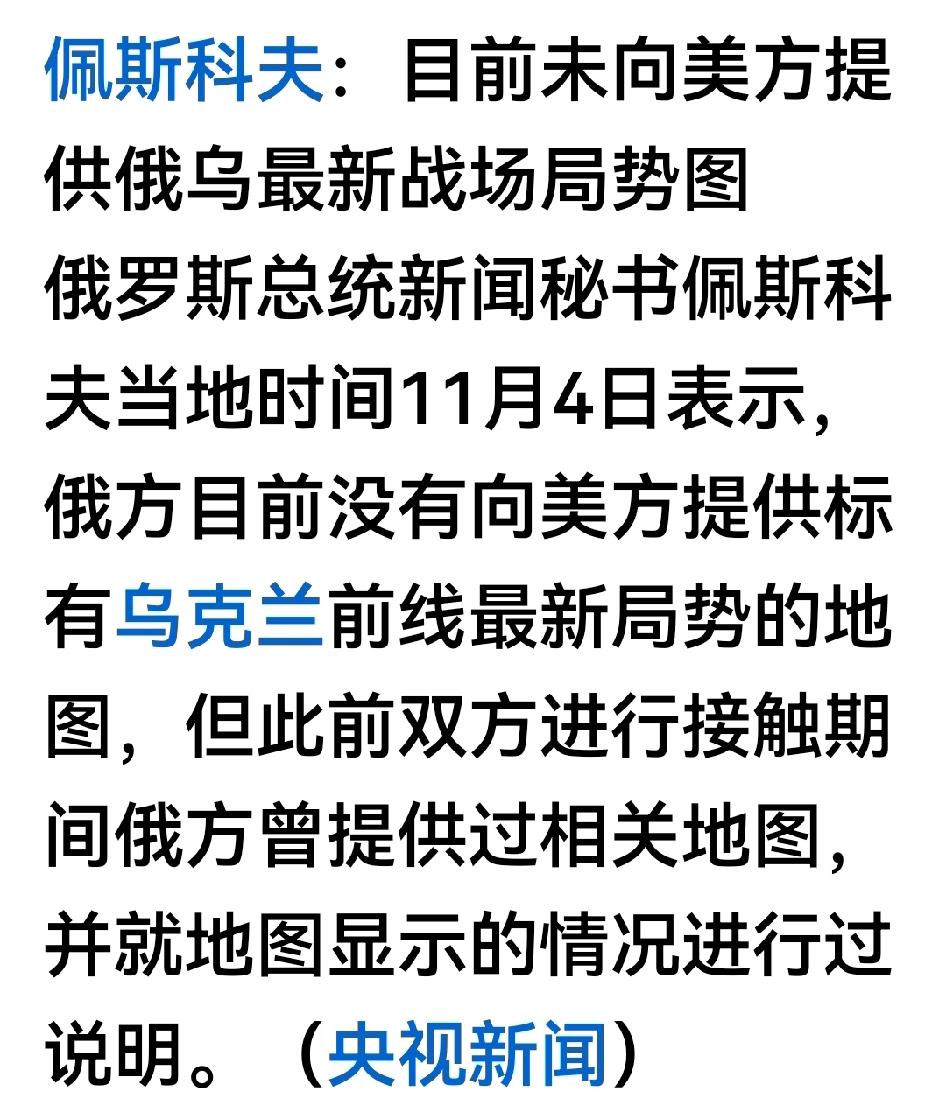 这新地图提供给特朗普，不靠谱肯定马上吓得要尿尿。

波克罗夫斯克那口子己经没有了