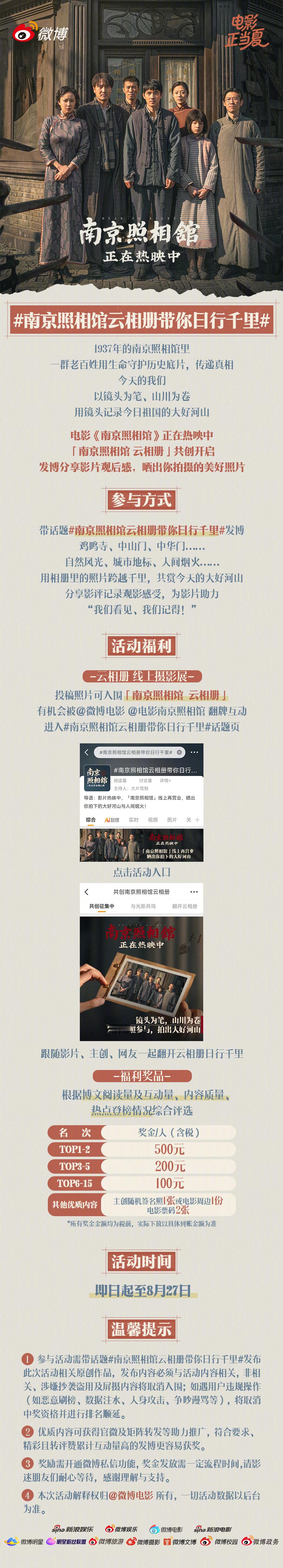 电影南京照相馆热映中~​​ 携手 及其他领域推出​​南京照相馆云相册带你日行千里