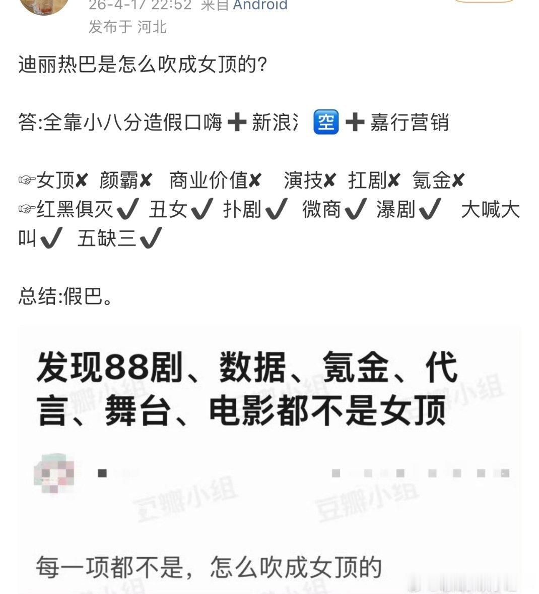 迪丽热巴是怎么吹成女顶的？剧、📊、氪金、代言、舞台、电影这些都不是顶