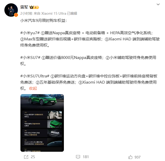 【雷军公布限时购车权益，含辅助驾驶终身免费使用权】今日，小米创办人、董事长兼 C