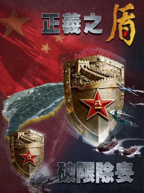 解放军在台海的常态化巡视，是一项经过深思熟虑的战略决策。它根植于维护国家统一的坚