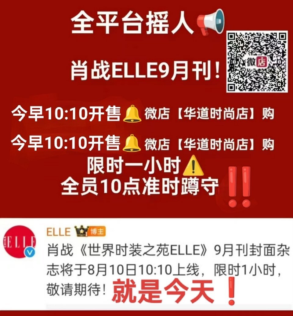 #肖战[超话]#继续摇人📢今天！就是今天早上10:10⏰大家定好闹钟！准时蹲守