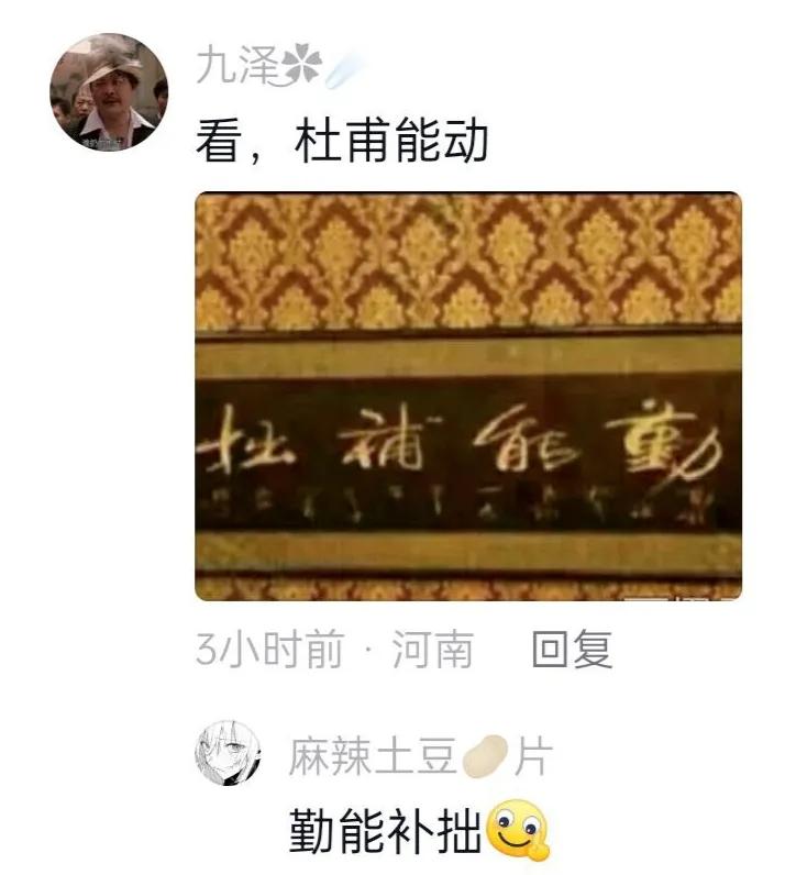 [捂脸]杜甫能动，李白能喝….