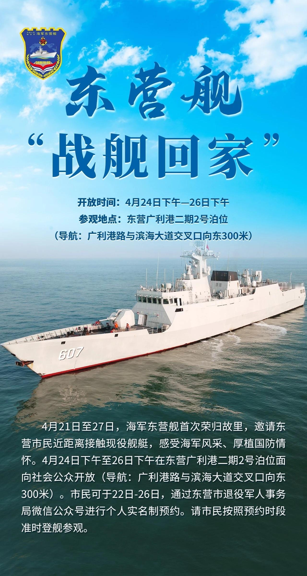 今年开放的056A“小动物”再加一条东营舰首次回娘家 烽火问鼎计划中国海军