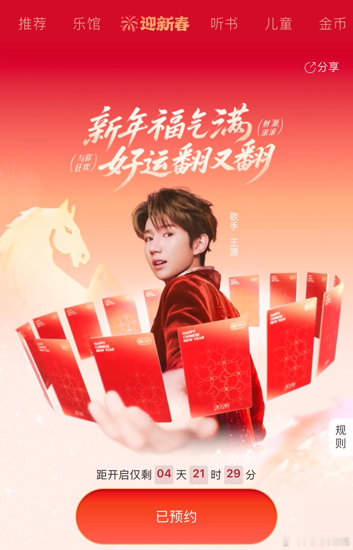 新年第一份惊喜来自居然是王源给的红包！这扑面而来的年味和温柔，喜欢他永远不缺幸福