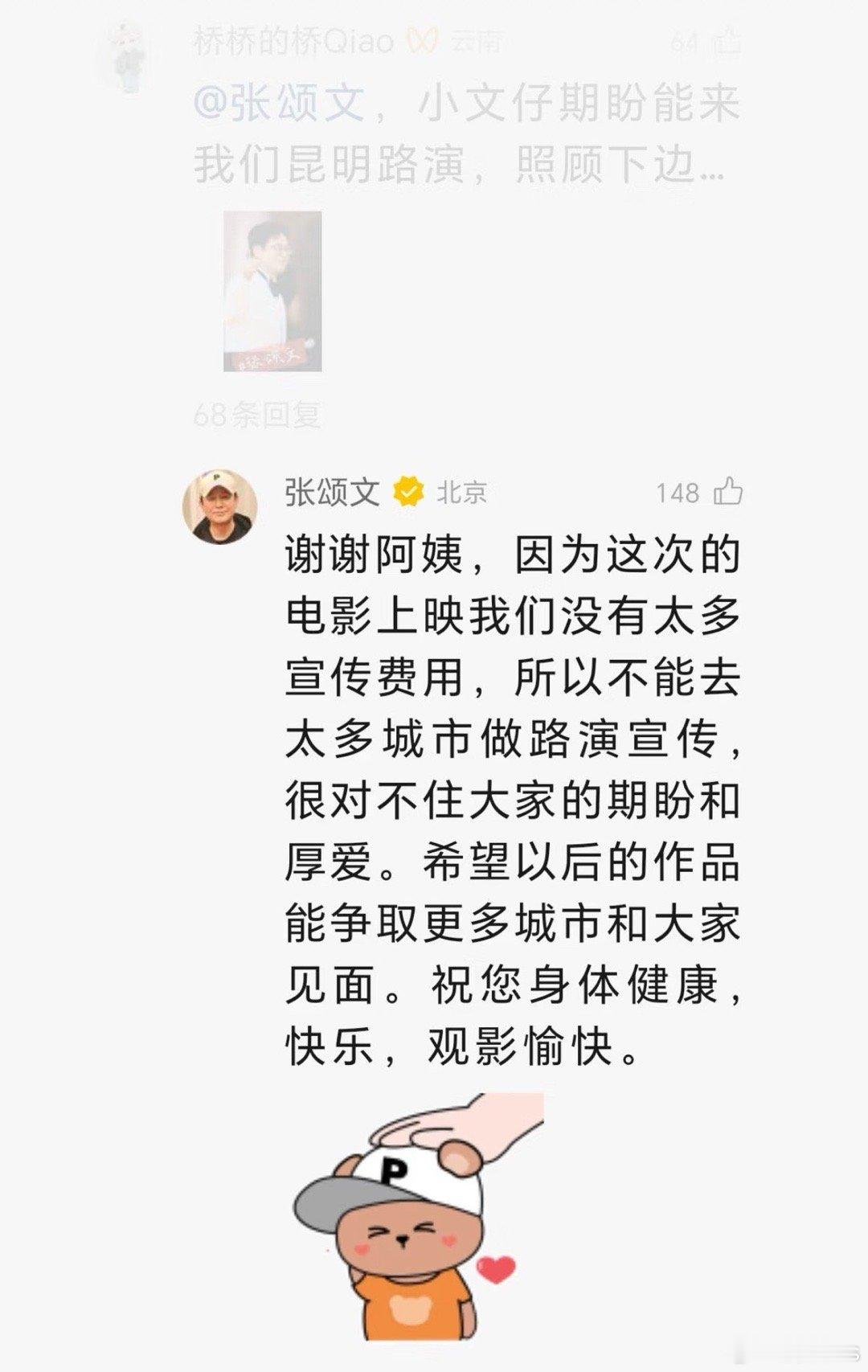 真诚的张颂文，回应电影《我最特别的朋友》路演问题 