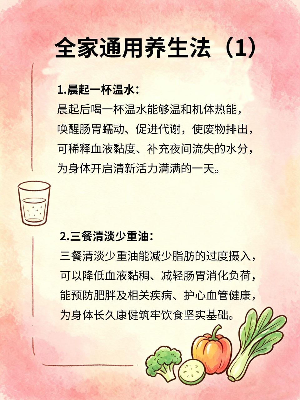 全家通用养生法，简单坚持少去医院
养生不用追求复杂，也不用花大价钱💰，全家适用
